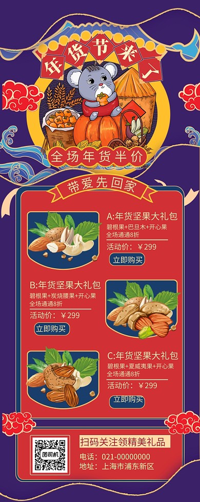 蓝色复古年货节来了年终促销手机创图海报