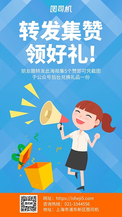 蓝色小清新手绘卡通集赞转发吸粉手机海报