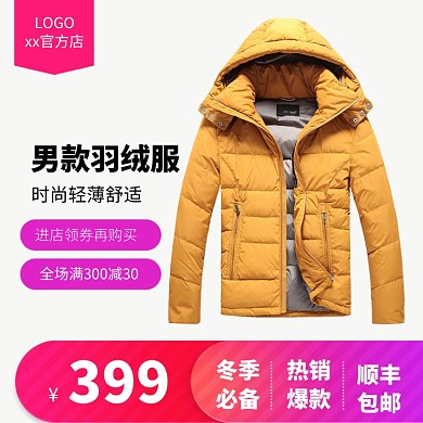 淘宝男装羽绒服主图直通车