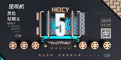 黑色时尚大气黑色星期五促销海报