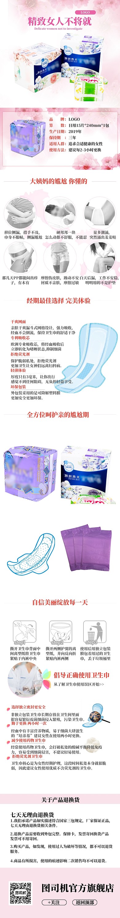 粉色清新女士卫生巾详情页