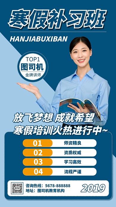 寒假补习班手机海报