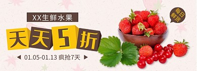 天猫食品饮料生鲜水果限时折扣淘宝banner