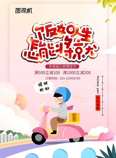 创意插画风格外卖海报