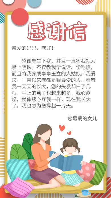 粉红少女心感谢信手机宣传海报