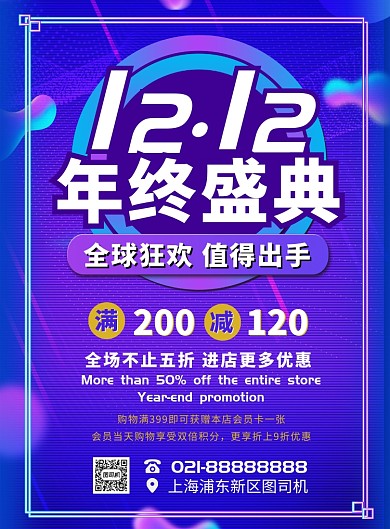 时尚扁平化渐变双十二促销宣传海报