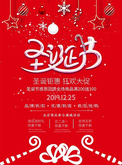 红色大气圣诞节优惠广告印刷海报模板