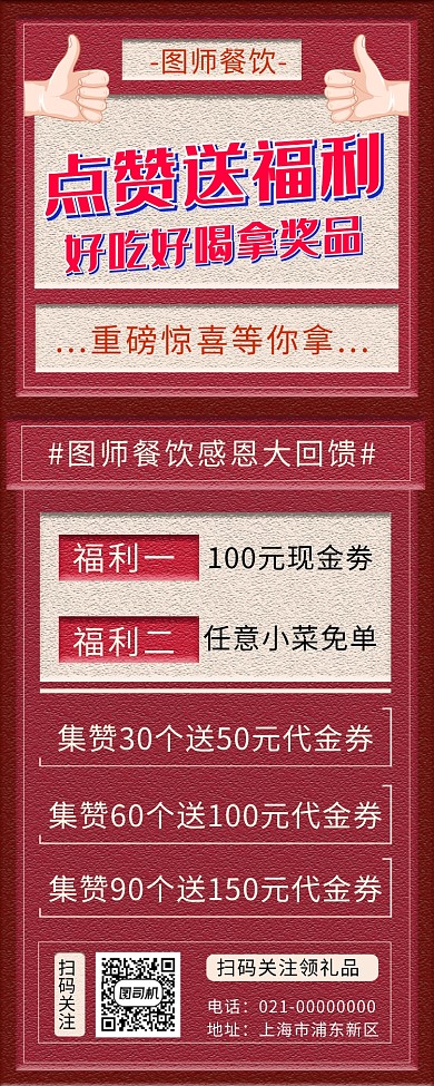 红色文艺复古美食点赞美食促销手机长图海报