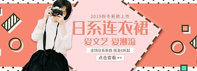 天猫女装连衣裙秋冬上新优惠促销淘宝banner