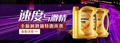 天猫汽车润滑油全新上市特惠优惠促销淘宝banner