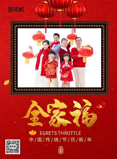 创意红色新年全家福海报