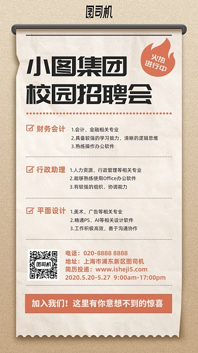 校园招聘简约手机海报