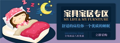 家具电商淘宝banner图