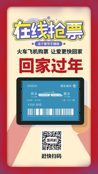 红色插画风格在线抢票回家过年手机海报