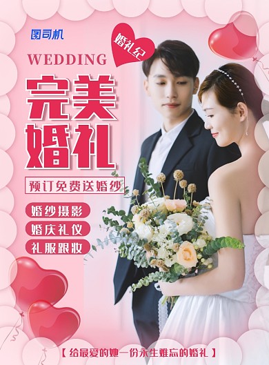 简约唯美婚庆宣传海报