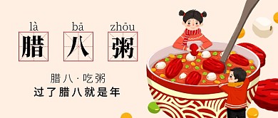 腊八粥公众号首图