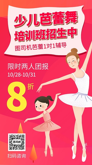 简约少儿芭蕾舞手机海报