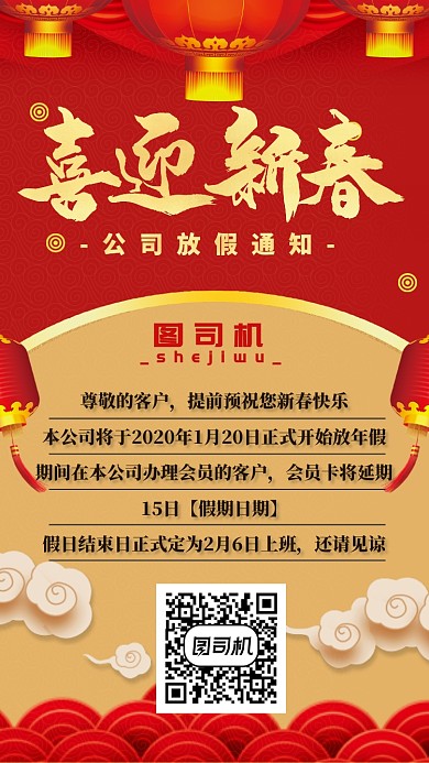 喜迎新春客户通知放假公告迎新春海报