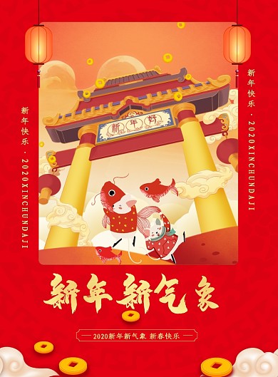 新年新气象创意卡通插画海报