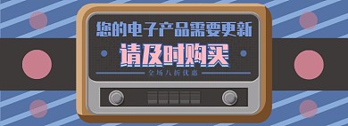 电子产品电商淘宝banner图