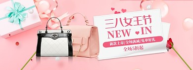 粉色调38女王节包包促销banner