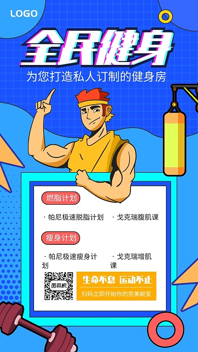 波普风健身房宣传手机海报