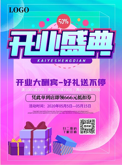 开业盛典开业大吉宣传单
