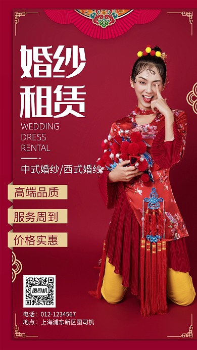 红色婚纱租赁手机海报