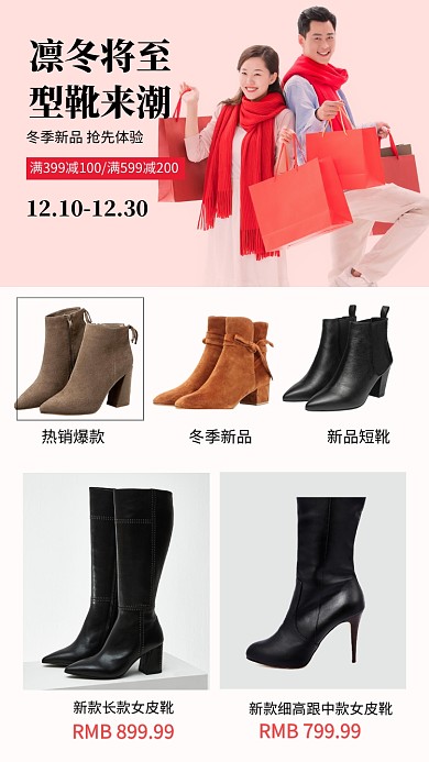 冬季新款靴子来袭手机海报
