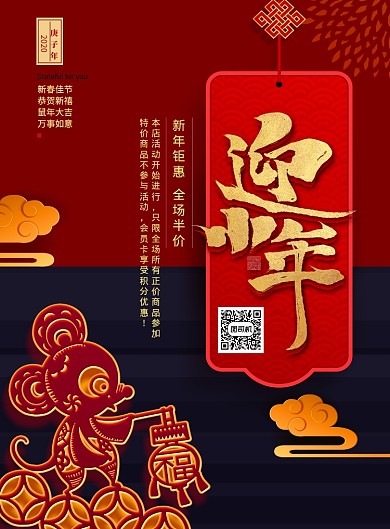 鼠年剪纸迎小年海报