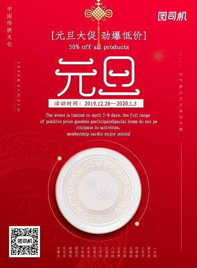 红色创意元旦促销活动海报