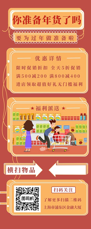 你准备年货了吗长图海报