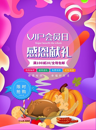 时尚感恩节特惠印刷海报