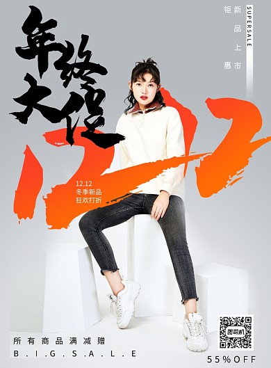 简约年终大促双12冬季促销海报