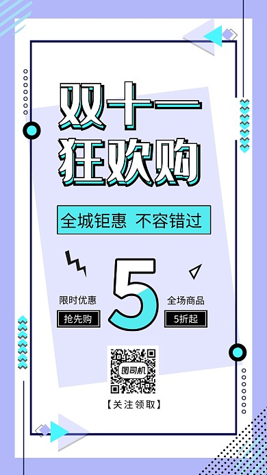 孟菲斯双十一狂欢购折扣促销手机海报