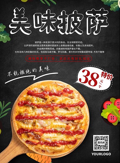 黑色背景美味披萨印刷海报