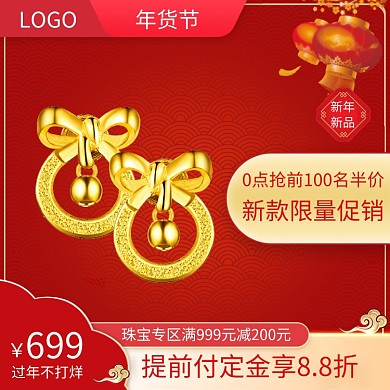 中国风年货节首饰手镯优惠直通车