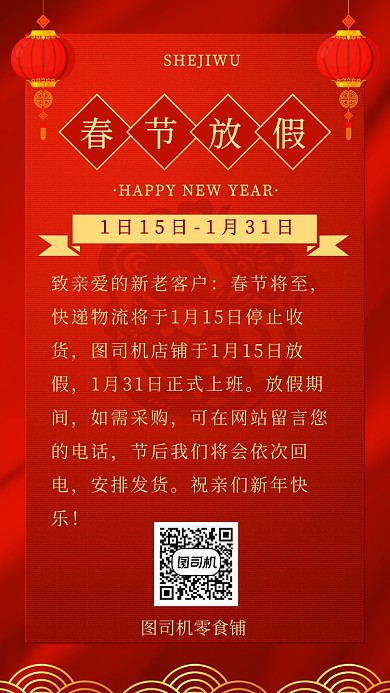 中国风简约大气春节放假通知海报