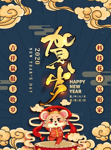 创意卡通贺岁中国年海报