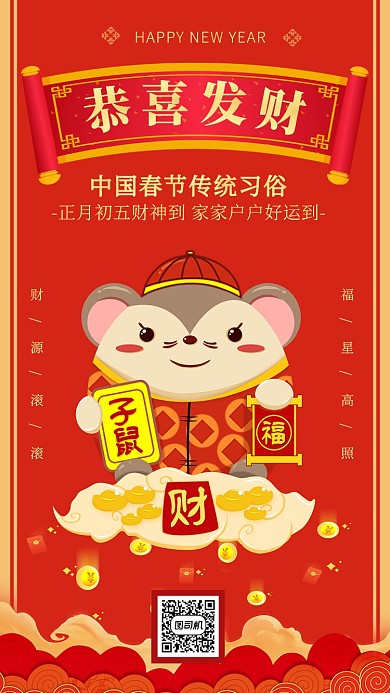 卡通手绘简约春节迎财神海报