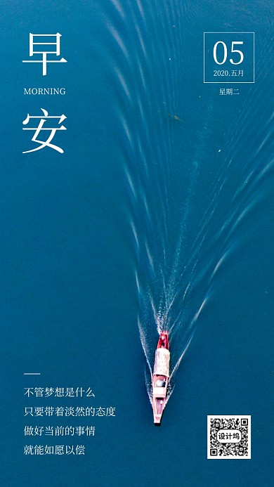 早安问候日签海报