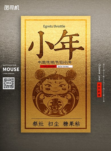 大气小年鼠年新年海报