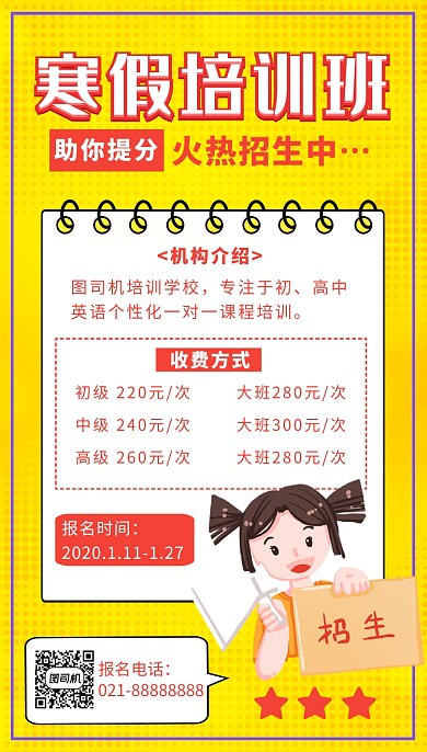 黄色卡通画风寒假培训班招生海报