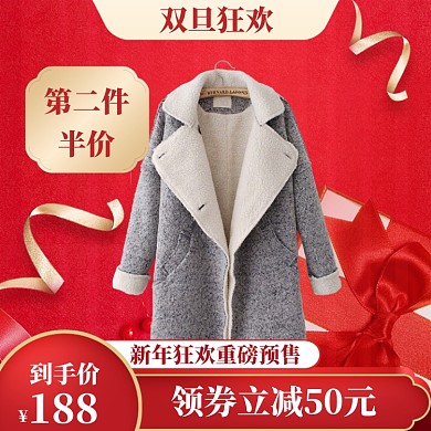 双旦特惠直通车模板