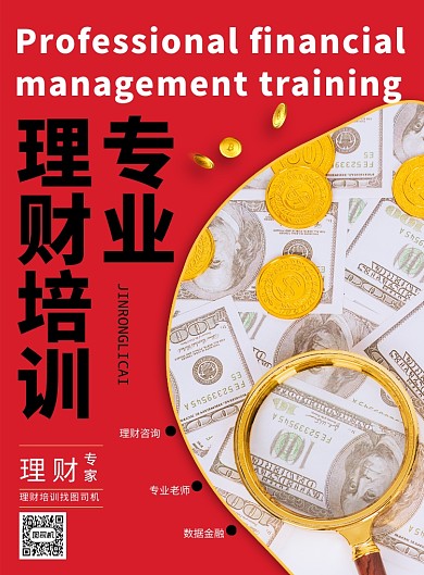 简约理财金融培训宣传海报