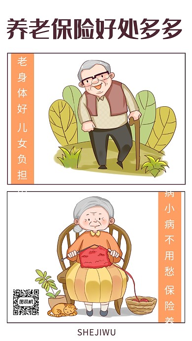 简约漫画风保险海报