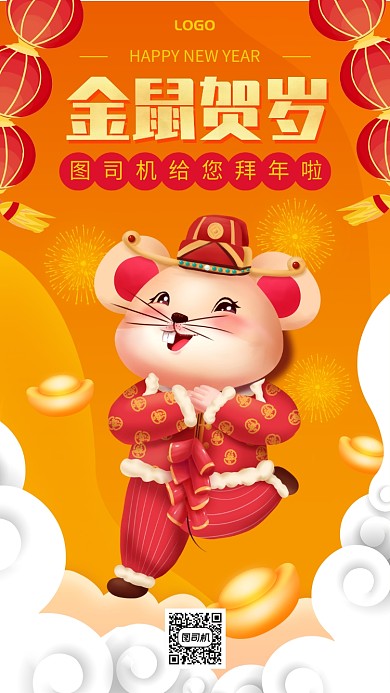 金鼠贺岁新年拜年祝福手机海报