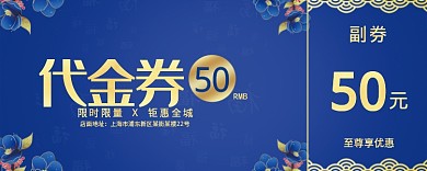 蓝色新年优惠券50元