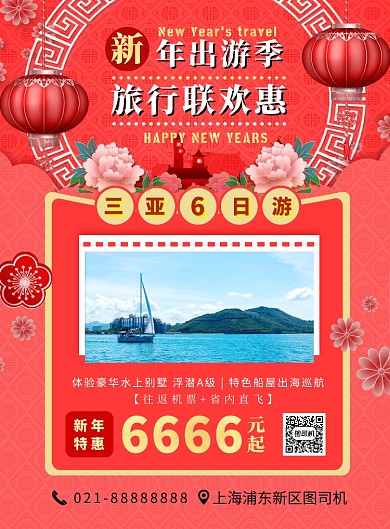 橘红喜庆中国风新年春节三亚旅行宣传海报