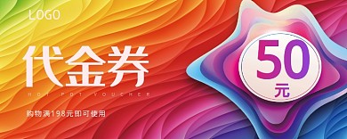 50代金券
